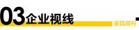 陶卫周刊 | 新消费下澳斯曼的转型升级之路；