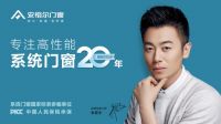 官宣！安格尔门窗携手当红明星朱亚文，“窗”造美好生活！