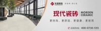 瓷砖新趋势 天欣科技现代瓷砖引领新时尚
