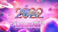 2022虎年网络春晚观看指南 当贝NEW F3为你拉满全网期待值