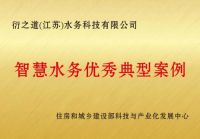 华衍水务:打造工业4.0水厂,加快水务产业数字化转型发展