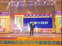 陶卫快讯|卓远品牌2022年新春联欢晚会隆重开办！