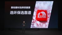 东方雨虹召开全屋美缝收边系统发布会,罗永浩成为其品牌推荐官