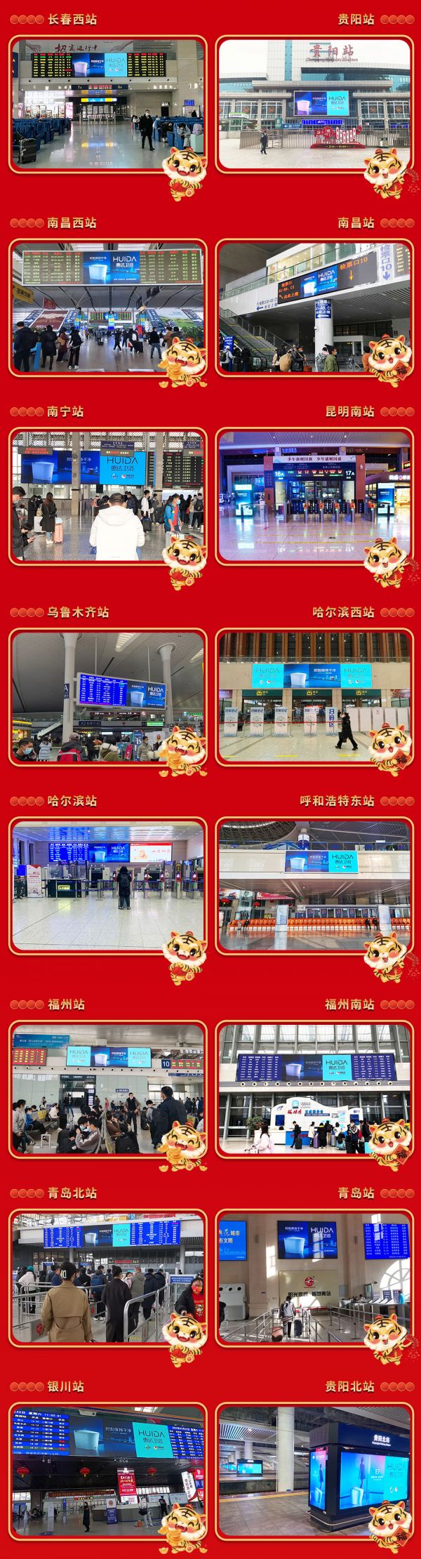 春节回家，惠达万家 | 惠达强势登录全国72个核心高铁站