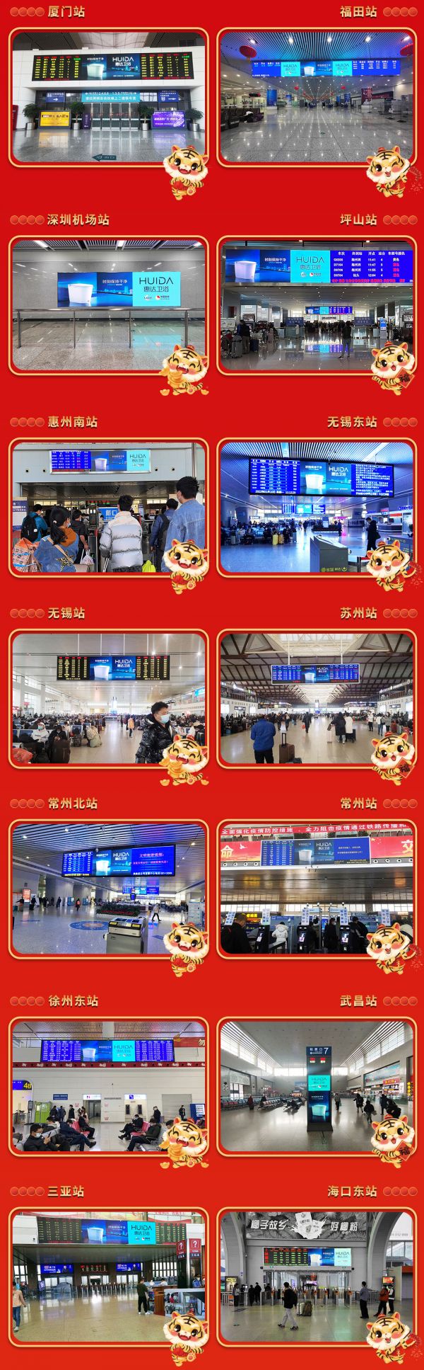 春节回家，惠达万家 | 惠达强势登录全国72个核心高铁站