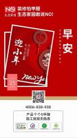 过小年迎大年 人间至味是团圆 | 家居企业小年海报大赏