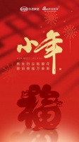 过小年迎大年 人间至味是团圆 | 家居企业小年海报大赏
