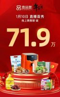 壹品慧年货节火热直播，看电商直播如何助力新年俗