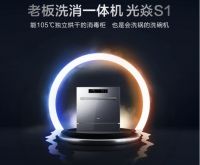 老板电器：参与光焱环变装活动集赞 赢洗消一体机光焱S1