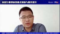 新浪家居x美的集团安得智联「家居行业供应链模式创新与服务提升」线上论坛成功举办