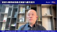 新浪家居x美的集团安得智联「家居行业供应链模式创新与服务提升」线上论坛成功举办