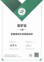 喜梦宝荣膺“家居绿色环保领跑品牌”
