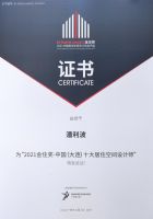 设计师潘利波荣获金住奖大连十大居住空间设计师「Talk设计」