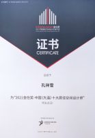 设计师孔祥雪斩获多个重量设计奖项「Talk设计」