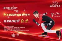 冬奥会倒计时丨华尔顿品牌形象大使郭丹再获参赛资格!