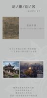 【领绣】新品发布《壹品唐风》——唐潮山居，桃源雅境