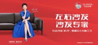 左右沙发和你年轻同行，奋斗与共