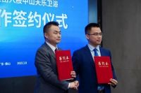 陶卫快讯|一二三科技集团战略入股天乐卫浴签约仪式圆满成功