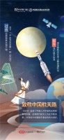 轩尼斯致敬中国航天路 从屈原叩问宇宙本源