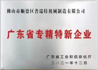 热烈祝贺普瑞特4个月荣获14项殊荣！