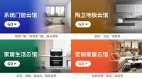 2022首届中国家居云博展，今日正式开幕！