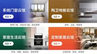 2022首届中国家居云博展  2.10正式开幕