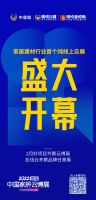 2022首届中国家居云博展  2.10正式开幕