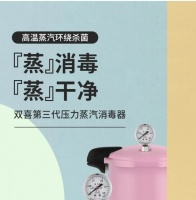 拒绝病从口入，双喜蒸汽压力消毒器，让细菌无处逃！