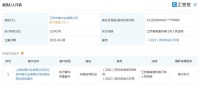 门窗快讯|中南建设一子公司成为被执行人 执行标的超123万