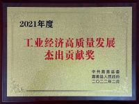 门窗快讯｜梦天家居荣获工业经济高质量发展杰出贡献奖