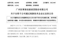 王力安防、奥普家居、好莱客等5家上市公司获高新技术企业认定