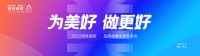 为美好 做更好 | 2022冠珠瓷砖品牌战略全球发布会精彩回顾