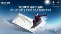 三棵树、东鹏等，看家居企业如何借奥运东风打好品牌营销战