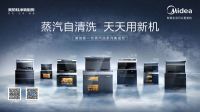 集成厨电生产基地投产，2022年美的如何发力集成灶？