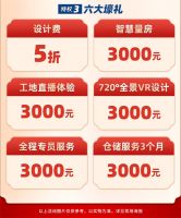 虎年新气象！百姓装潢倾力打造“新春家装钜惠”活动