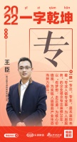 新浪家居汉韵共情︱嘉禾装饰总经理王臣：「专」专业人做专业事，为实现人居服务产业生态而努力奋...