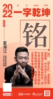 贵阳东蔚国际设计设计总监夏海江：