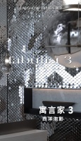 【领绣·菁华】西洋泡影丨精致饰面细节打造空间奢华氛围