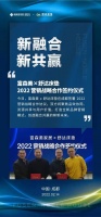 快讯丨富森美X舒达床垫2022营销战略合作签约仪式举行