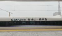 嵊州市高铁站首次通航， “森歌号”家乡列车虎步龙行，乘中国速度扬帆启航！