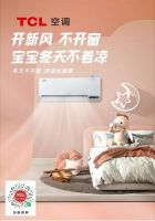 全天候守护舒适呼吸，TCL新风空调小蓝翼II让宝宝冬季不再喉咙干痒
