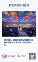 定制快讯｜2022年皮阿诺战略经销商营销峰会在佛山希尔顿酒店举办