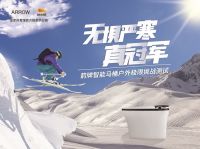 与奥运精神同频共振 ARROW箭牌发起行业首次产品性能极寒挑战