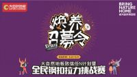 28年2000万+的选择 | 深度解析大自然地板「致信任」之术