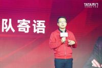 让家居更美,让行业更新 TATA木门新企业文化发布