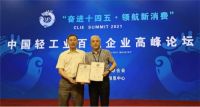 科技创新，实力引领！ 宏宇入选“中国轻工业科技百强企业”
