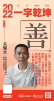 贵州四季艺嘉建筑装饰总经理关耀文：「善」抓住主流设计趋势，引领高地