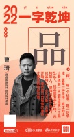 昂品国际设计执行设计总监曹琦：真正的设计者终其一生都在追求一个品字