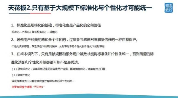 家装行业三大天花板如何破？从终局推演装修新物种模型