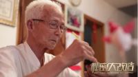筑美家居 ×CCTV2《秘密大改造》匠心致敬，为86岁非遗传承人“面人爷爷”打造适老之家